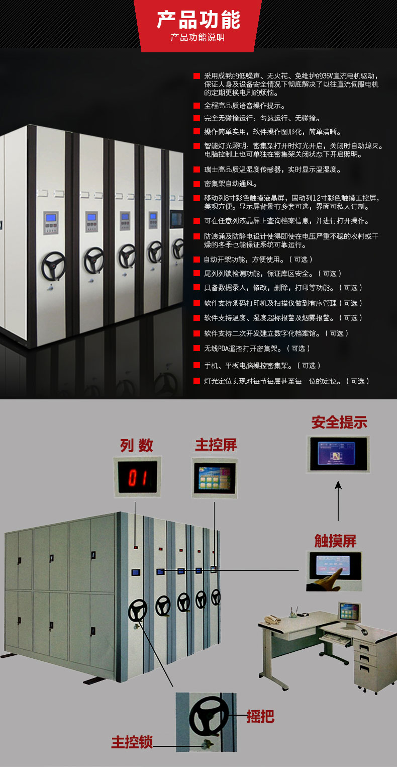 RH-D1型 智能密集架 RH-D1型 智能密集架