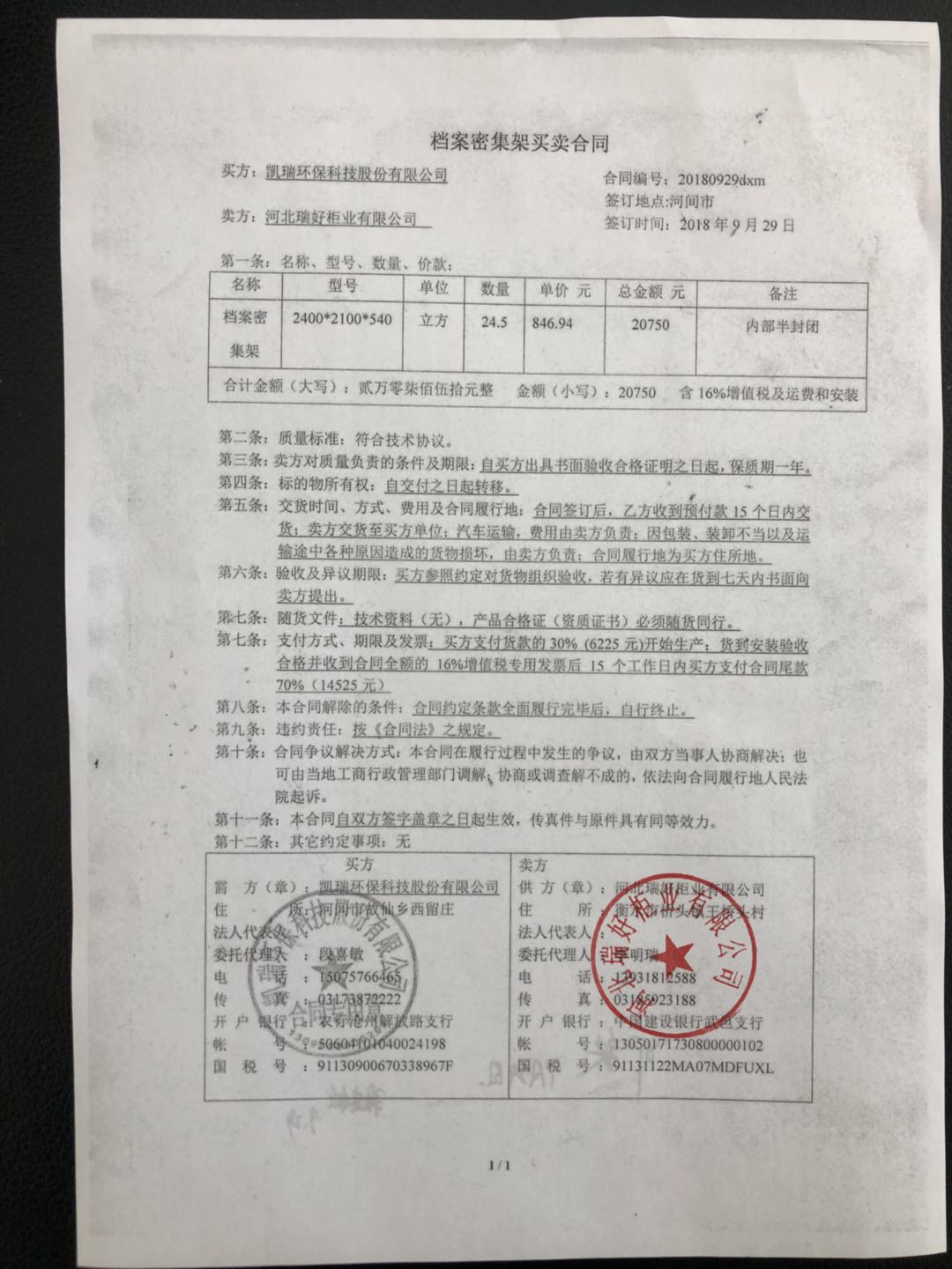 沧州凯瑞环保设备档案室密集柜项目