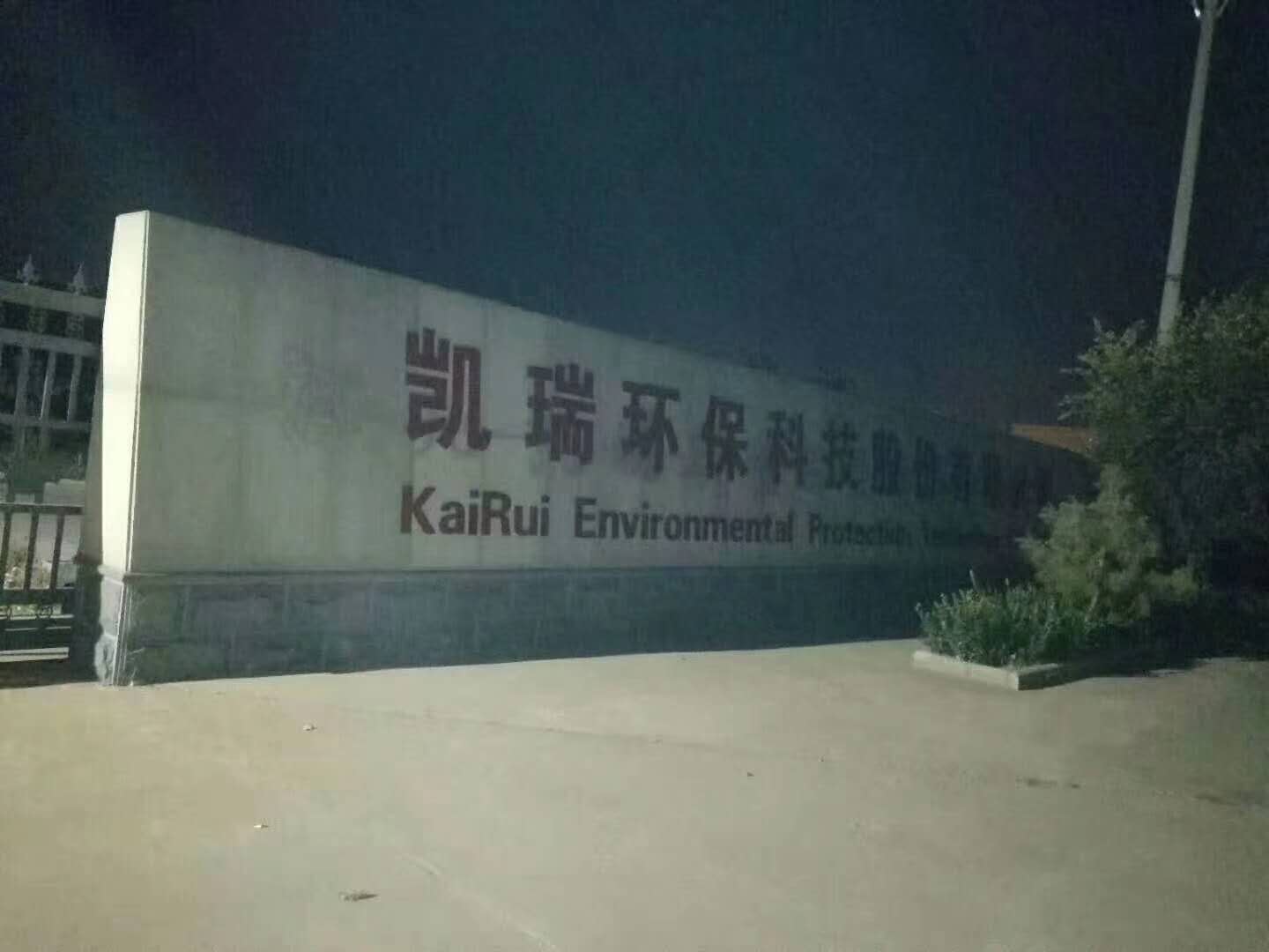 沧州凯瑞环保设备档案室密集柜项目