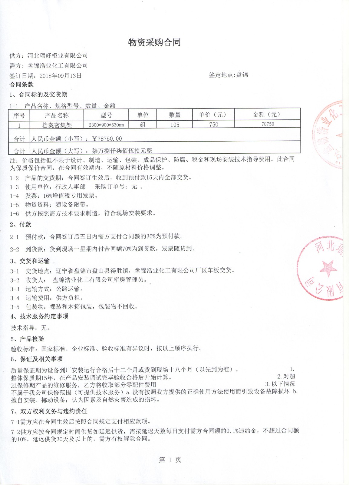 辽宁盘锦浩业化工密集柜项目