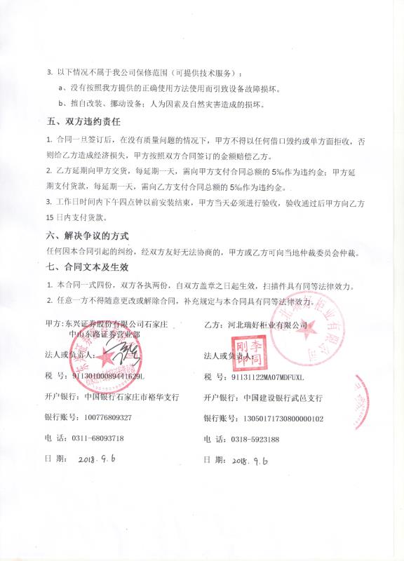 东兴证券公司档案柜项目