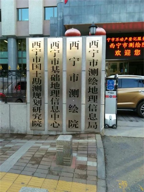 西宁市不动产登记服务中心