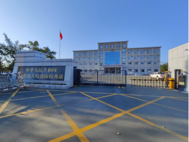 吉林省延边珲春出入境边防检查站